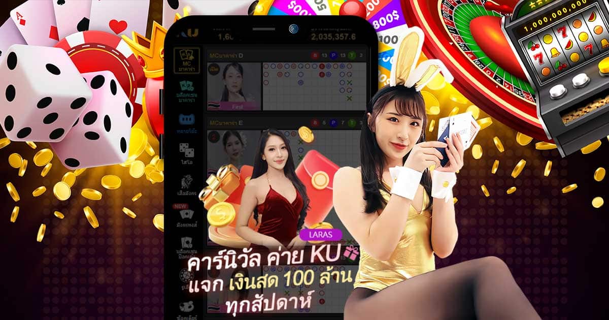 เล่นบาคาร่า